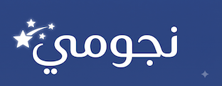 نجومي
